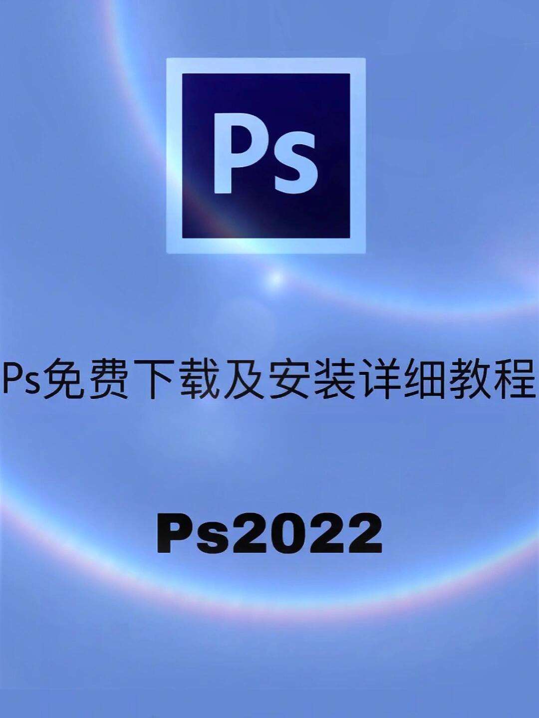 苹果版ps打不开相册ps免费版下载中文版苹果系统-第1张图片-果博